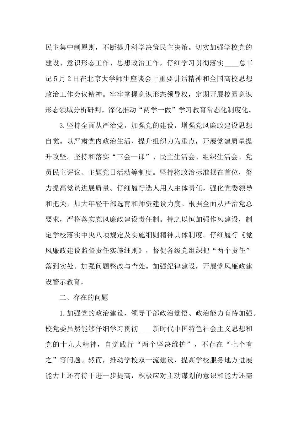 2025年政治生态情况自评报告3篇_第3页