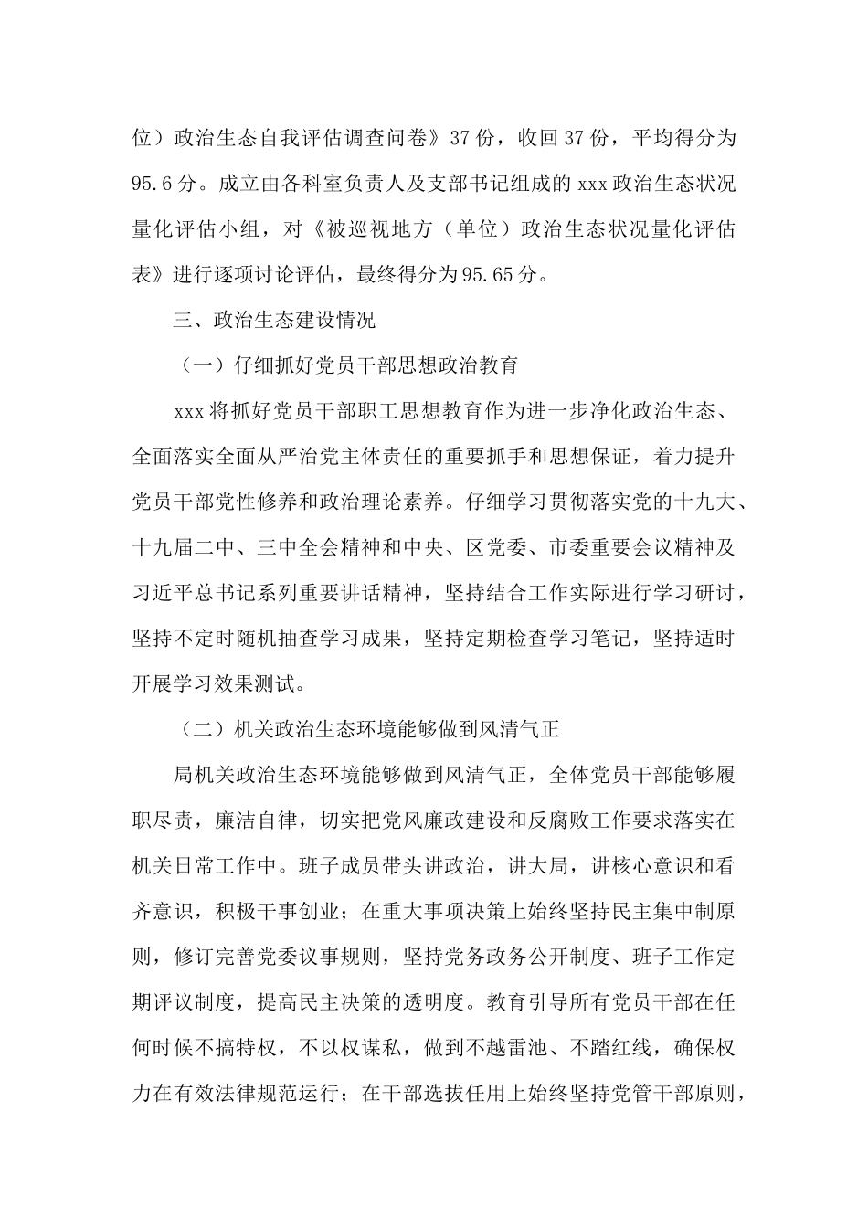 2025年政治生态自评自查情况报告_第2页