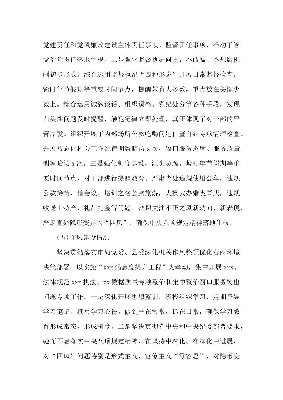 2025年政治生态自评自查情况报告十六篇_第3页