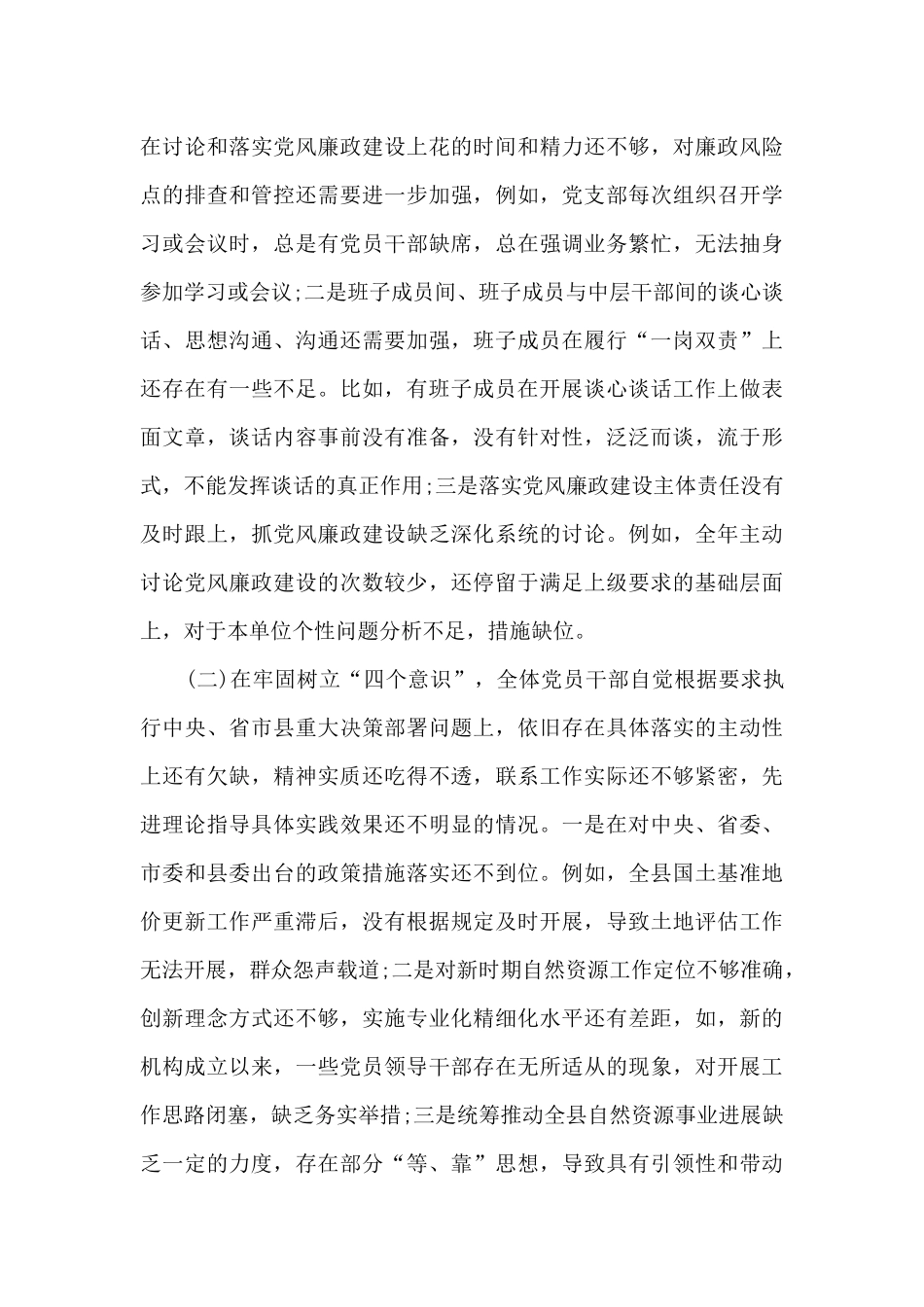 2025年政治生态自评自查情况报告范文(精选7篇)_第3页