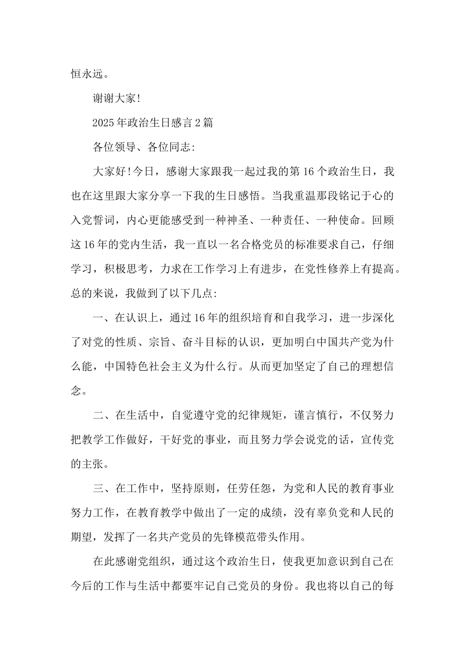 2025年政治生日感言_第3页