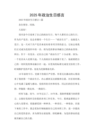 2025年政治生日感言