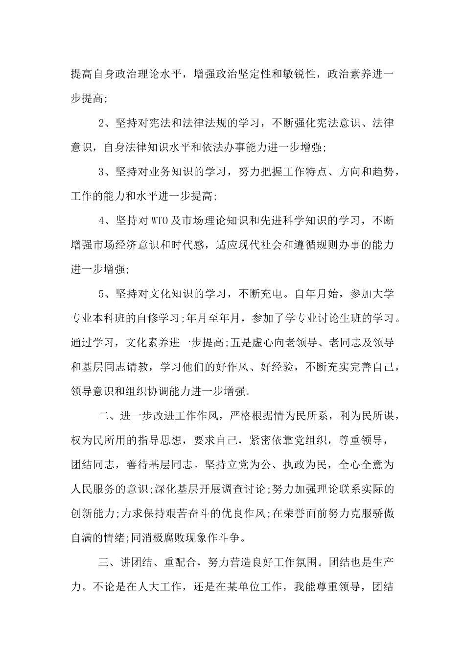 2025年政治素质自评材料范文八篇-2025年政治素质自评材料_第3页