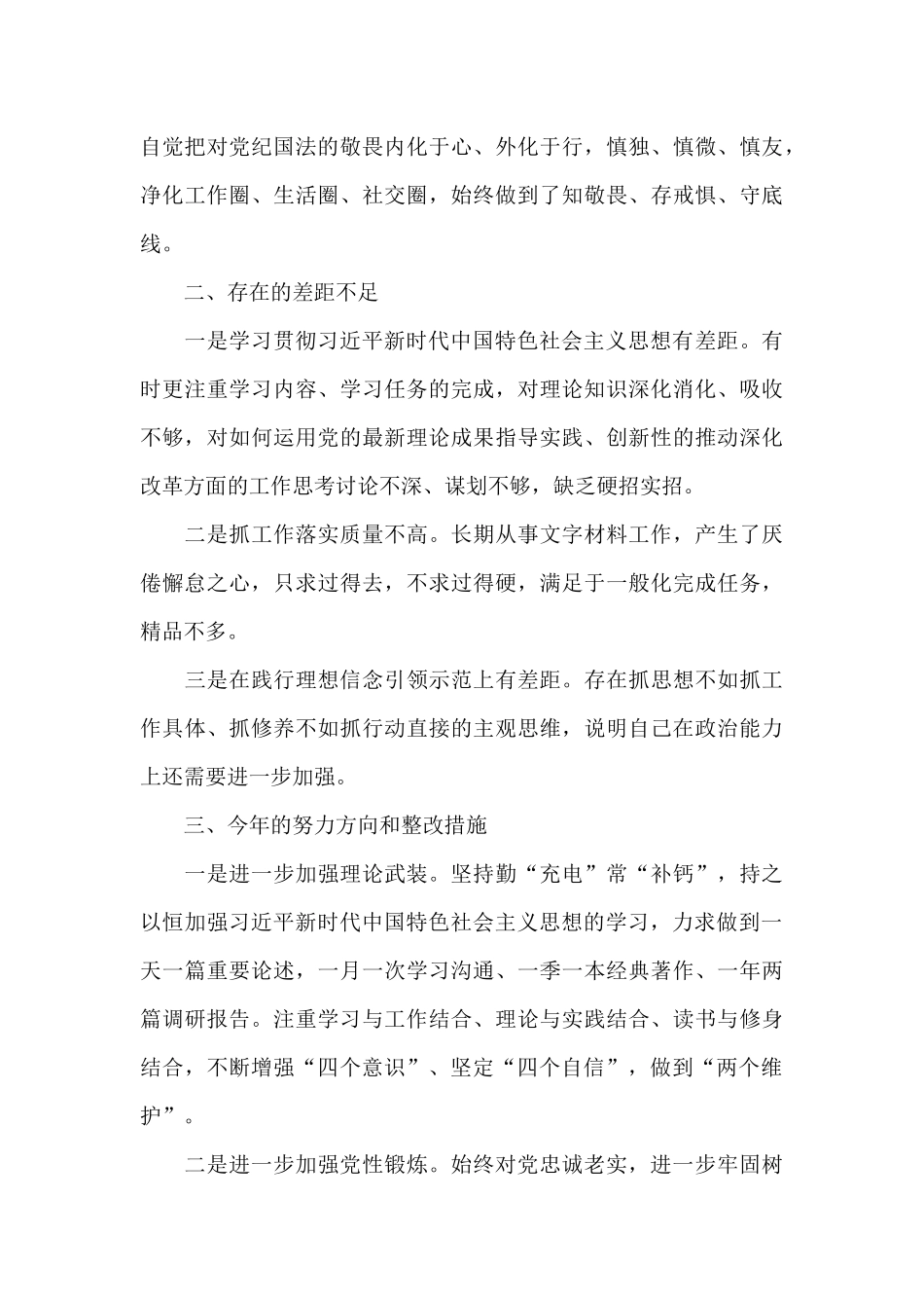 2025年政治素质考察情况报告_第3页