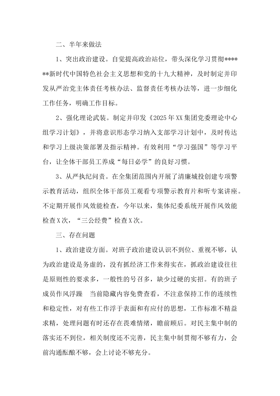 2025年政治生态自评自查情况报告三篇_第2页