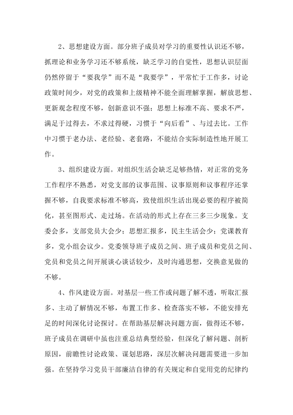 2025年政治生态自评自查情况报告三篇_第3页