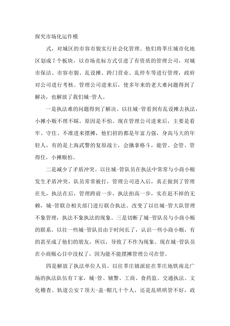 2025年政治轮训心得体会警察_第2页