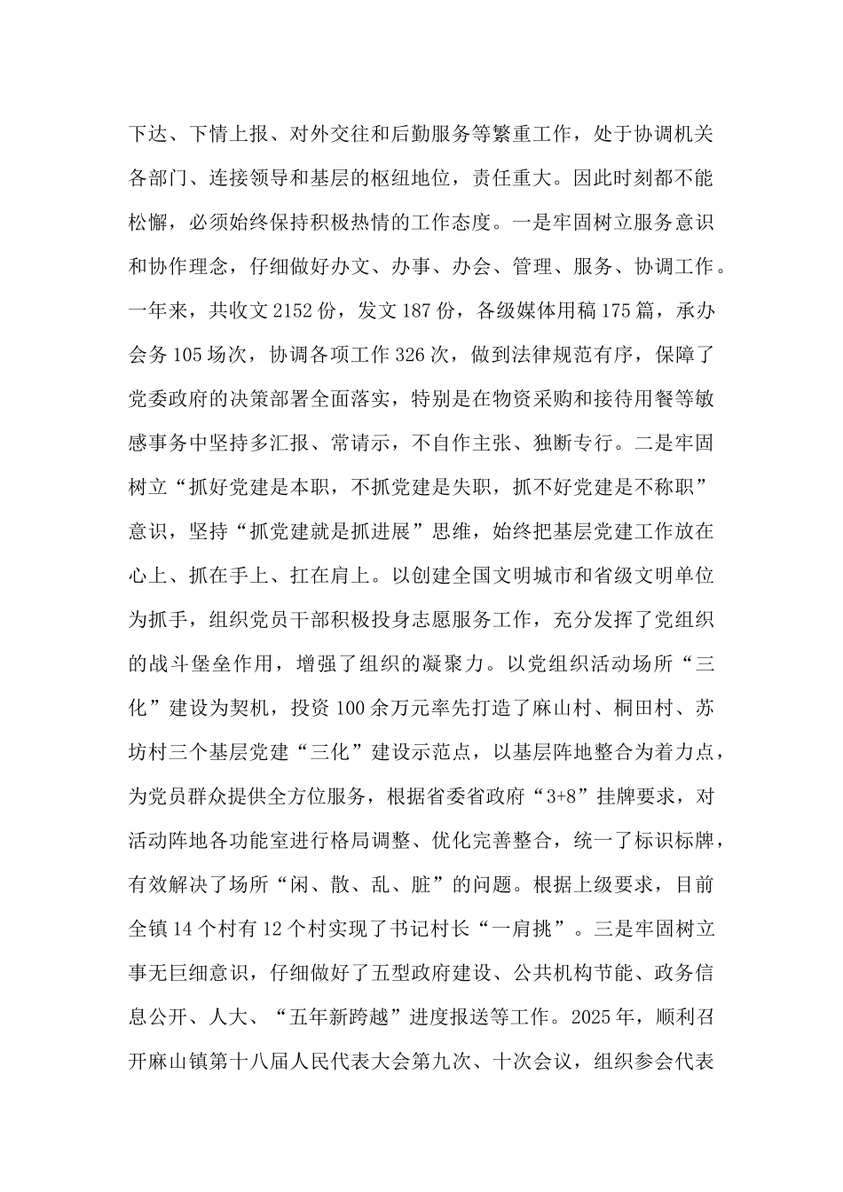 2025年政治谈话个人汇报材料三篇_第2页
