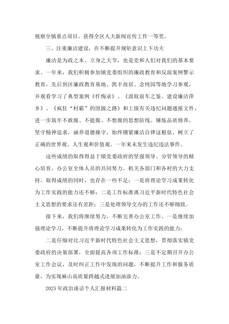 2025年政治谈话个人汇报材料三篇_第3页