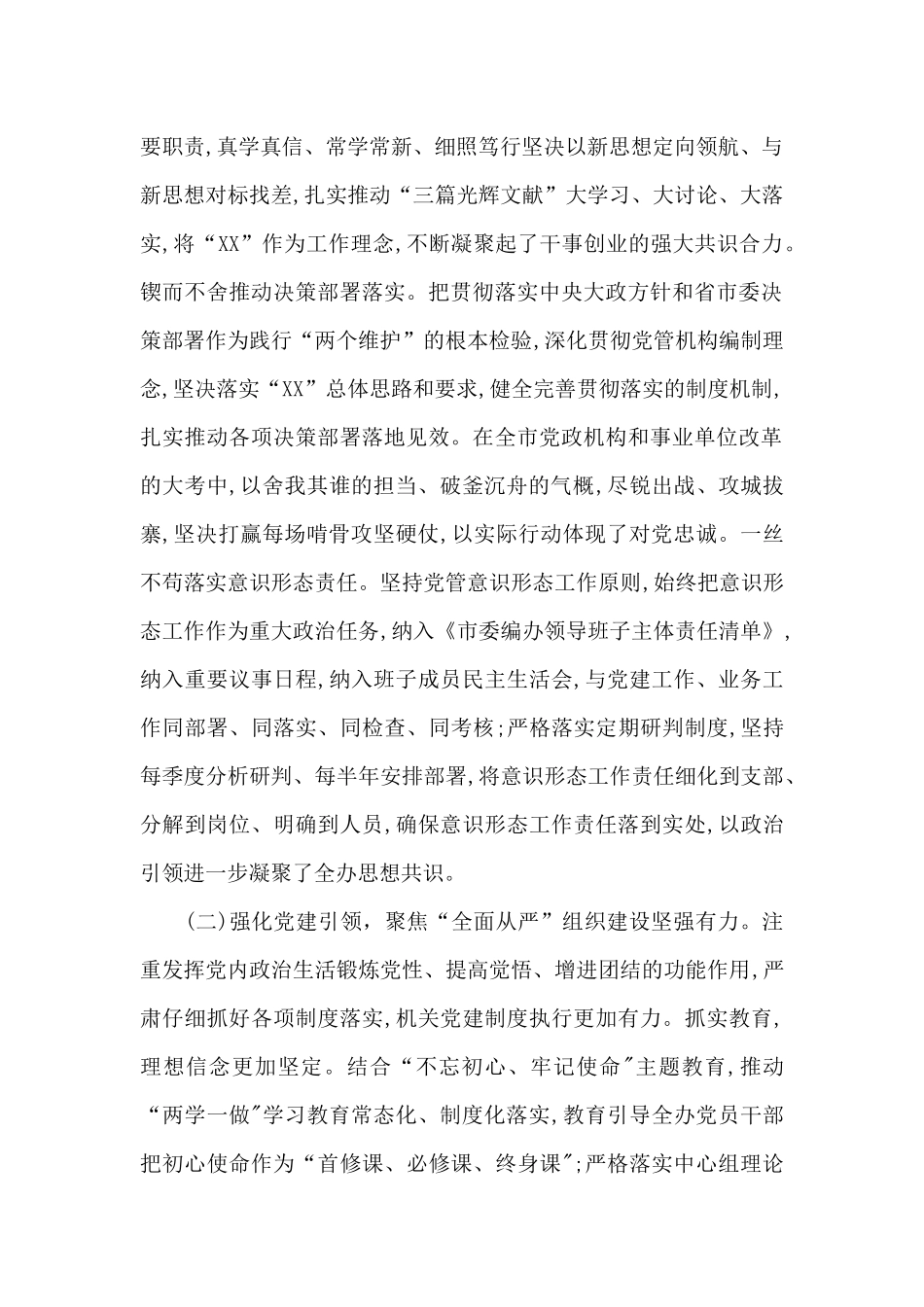 2025年政治生态自评自查情况报告范文_第2页