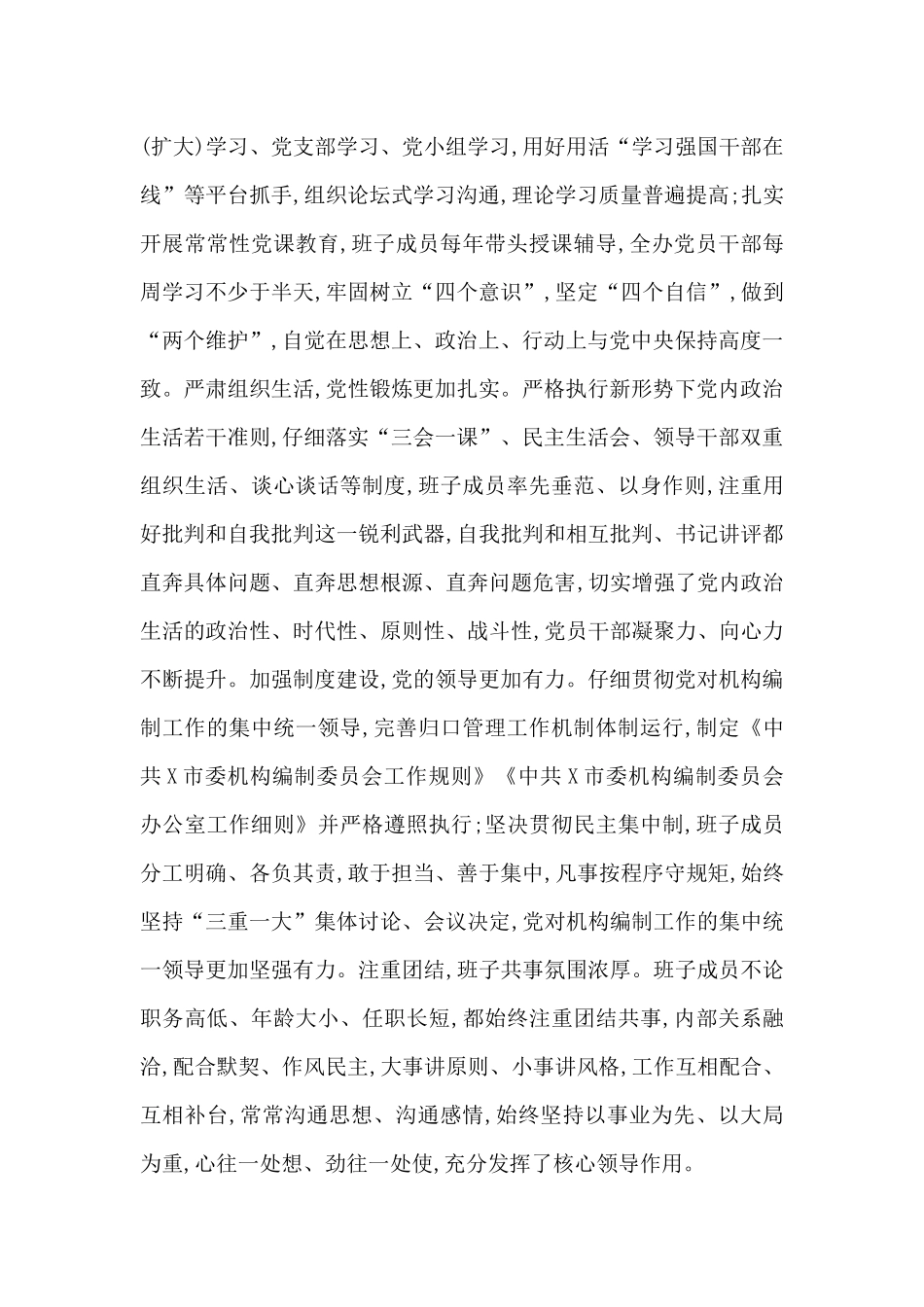 2025年政治生态自评自查情况报告范文_第3页