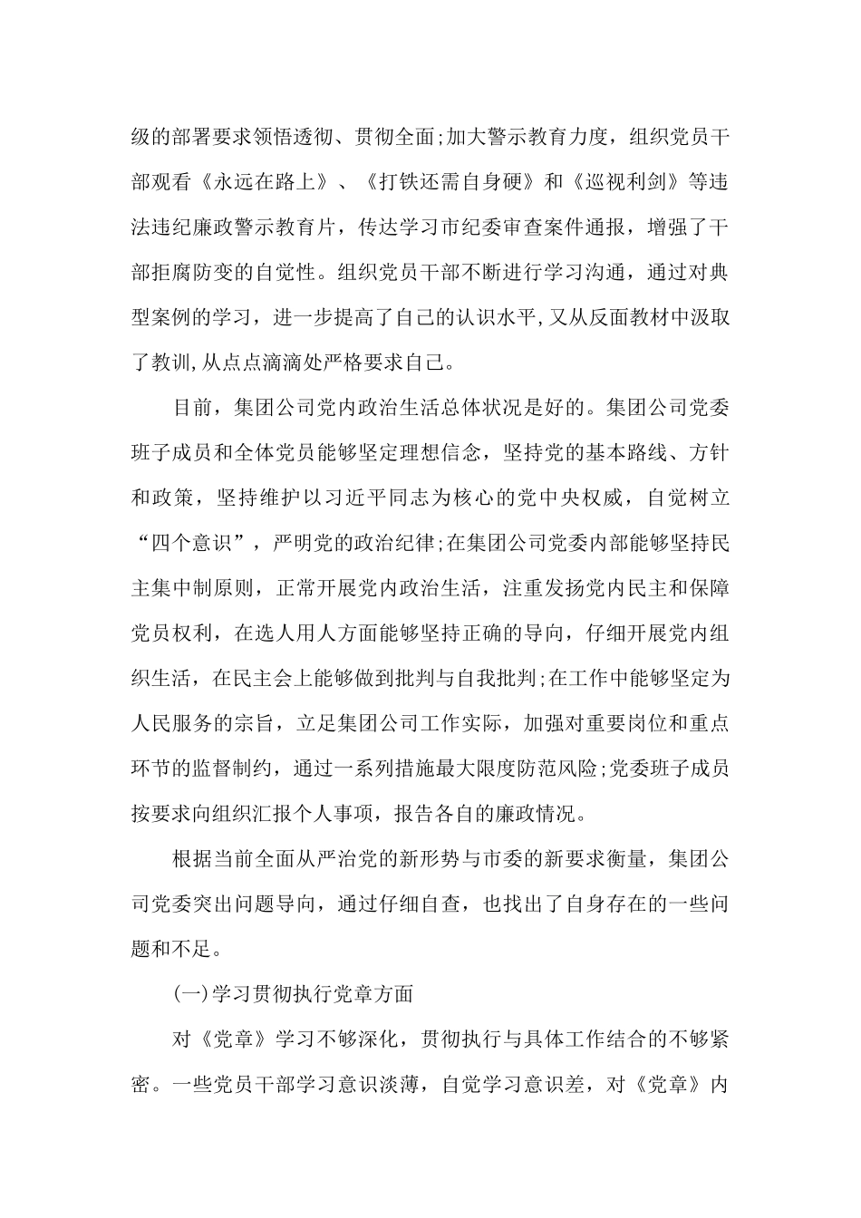 2025年政治谈话十个方面自查报告六篇_第2页