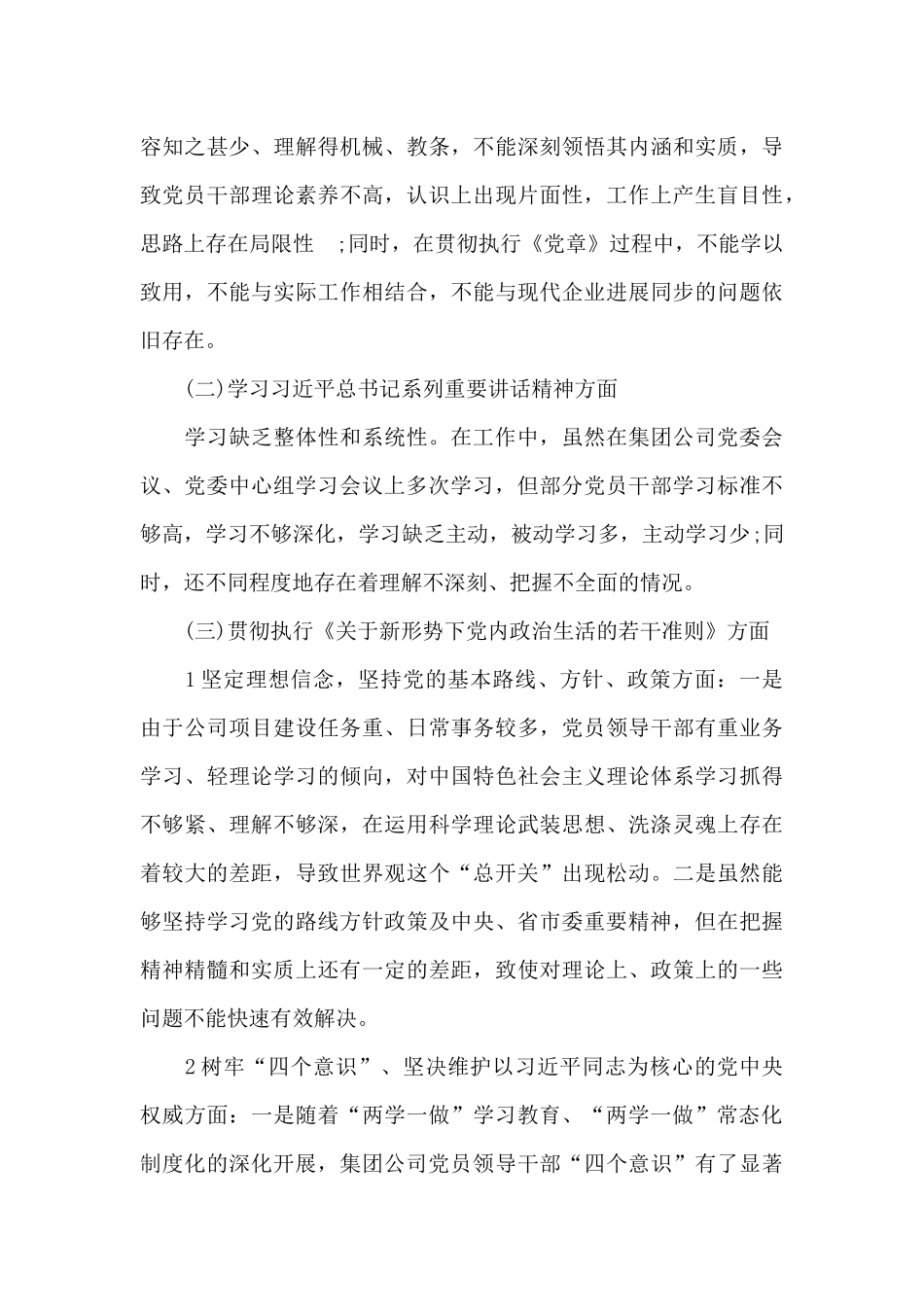 2025年政治谈话十个方面自查报告六篇_第3页