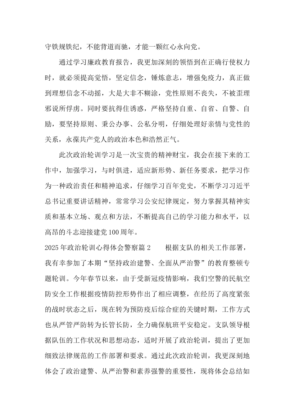 2025年政治轮训心得体会警察范文_第2页