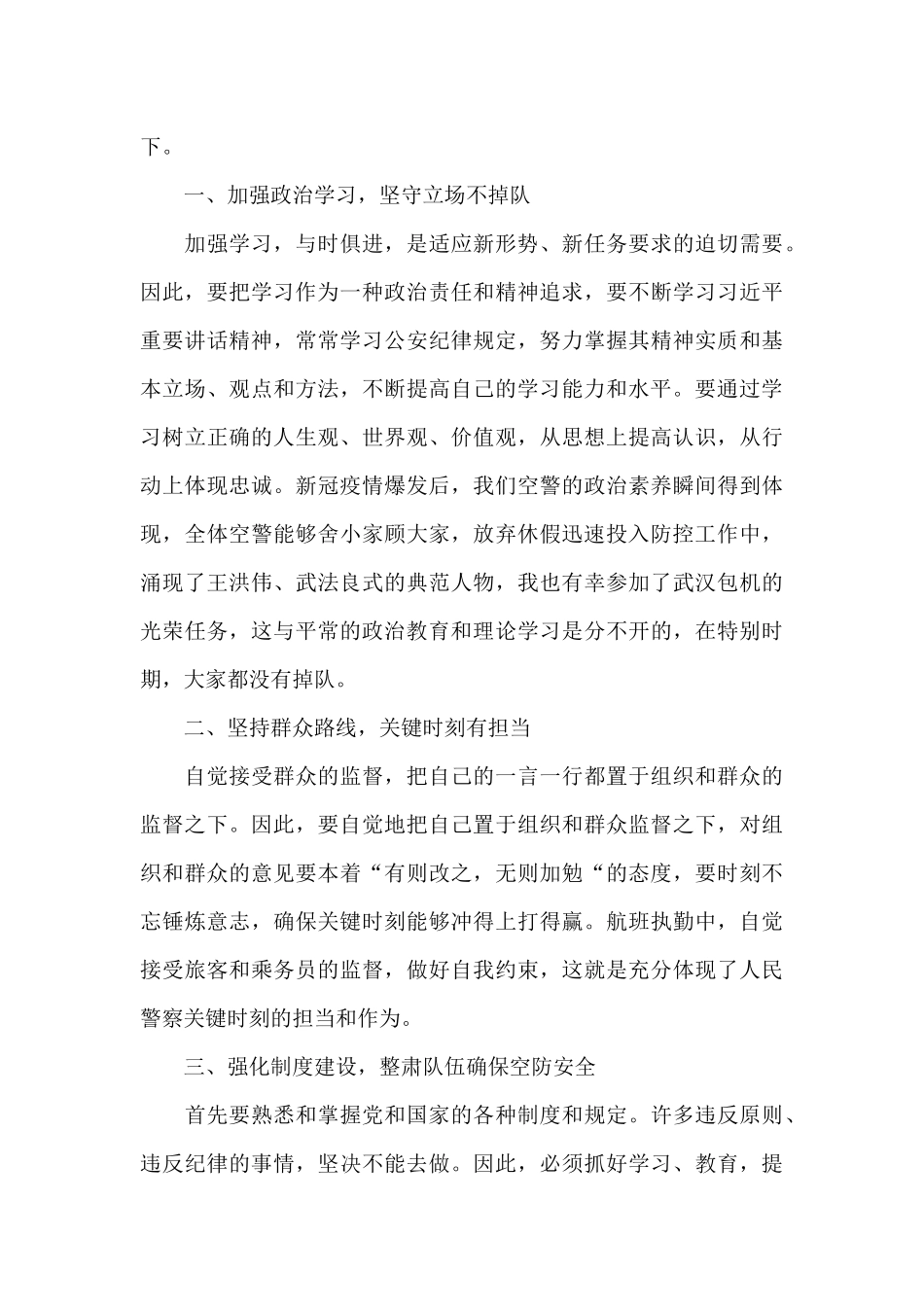 2025年政治轮训心得体会警察范文_第3页