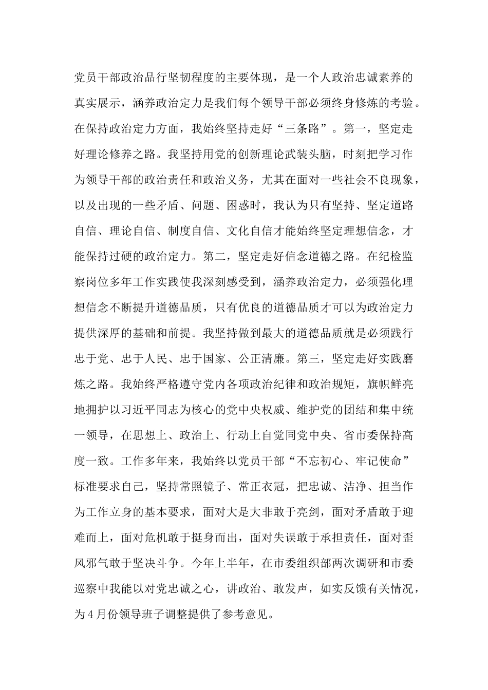 2025年政治素质自评材料三篇_第2页