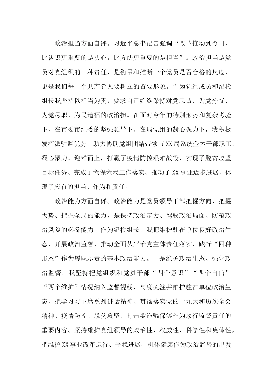 2025年政治素质自评材料三篇_第3页