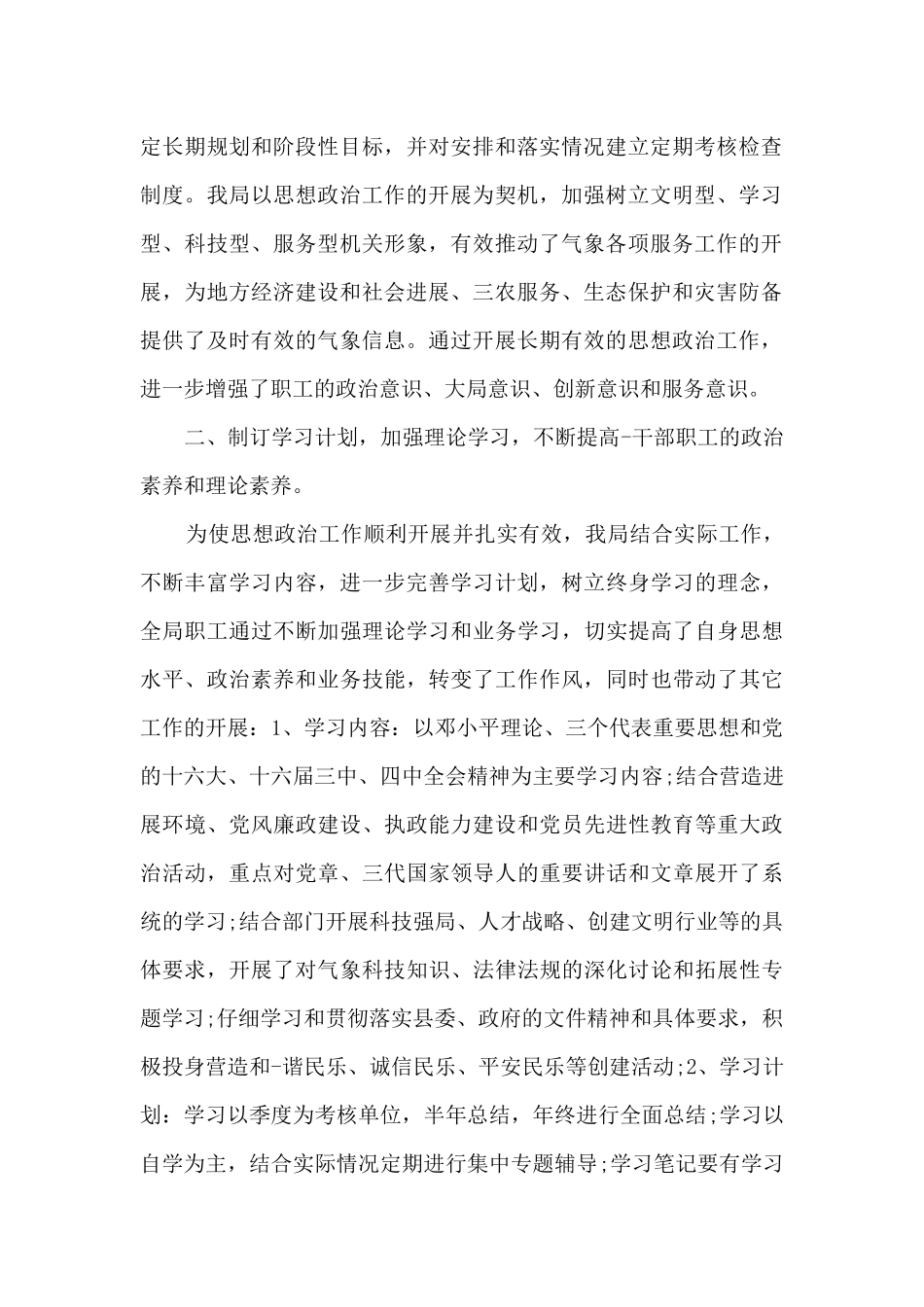 2025年政治素质自评材料范文十二篇_第2页