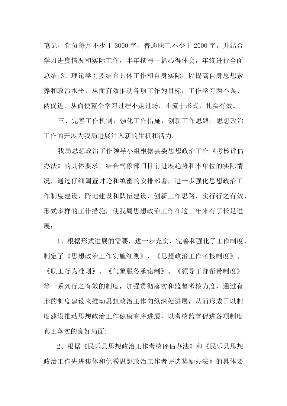 2025年政治素质自评材料范文十二篇_第3页