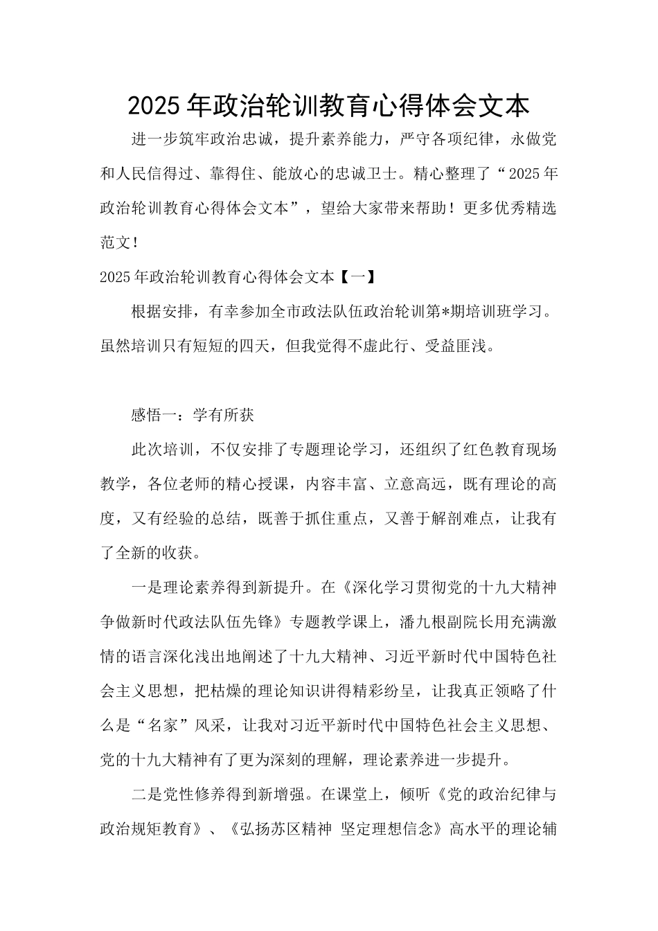 2025年政治轮训教育心得体会文本_第1页