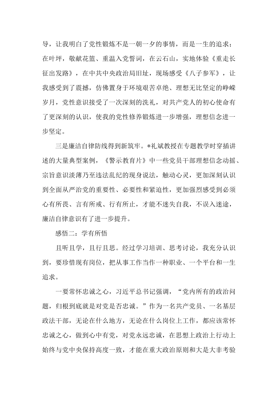 2025年政治轮训教育心得体会文本_第2页