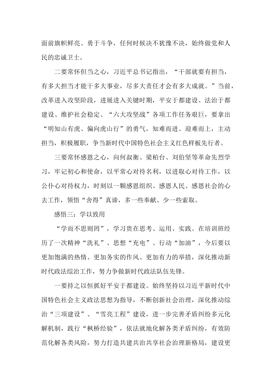 2025年政治轮训教育心得体会文本_第3页