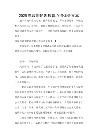 2025年政治轮训教育心得体会文本