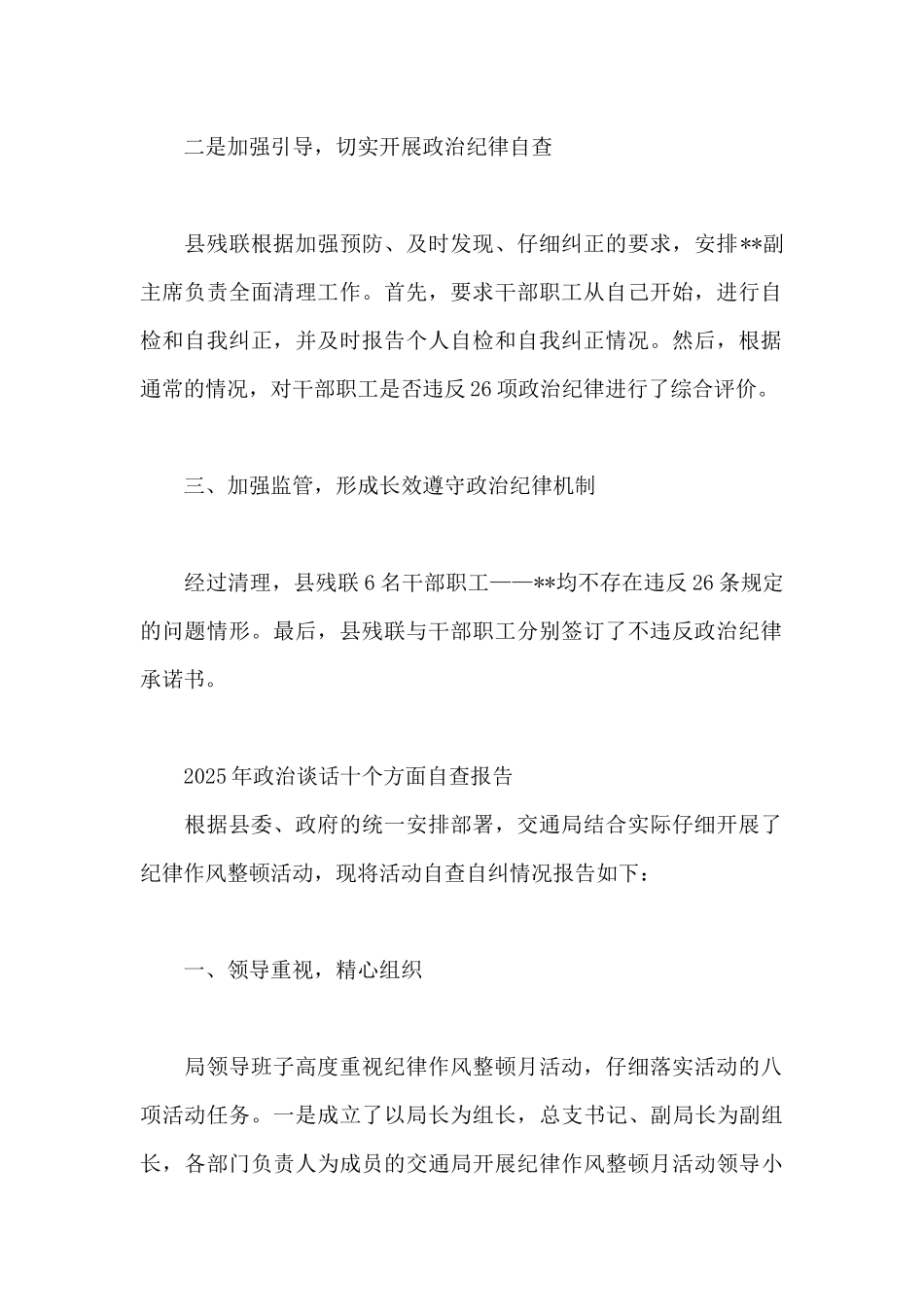 2025年政治谈话十个方面自查报告_第2页