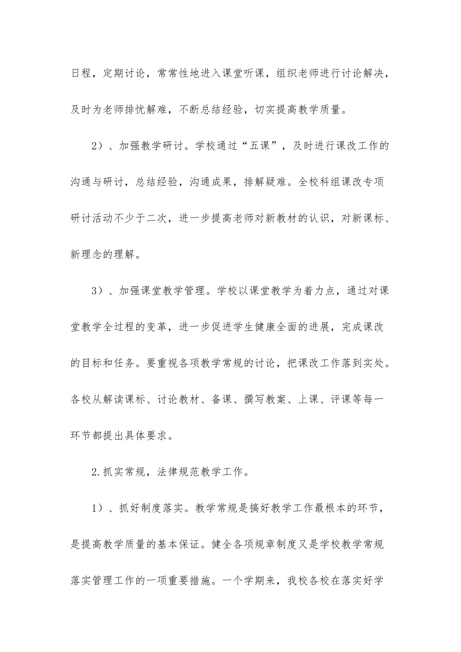 2025年教务员工作总结_第2页