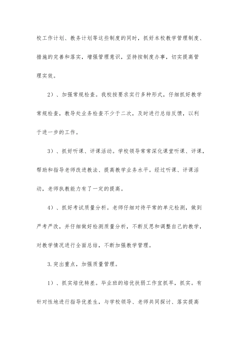 2025年教务员工作总结_第3页