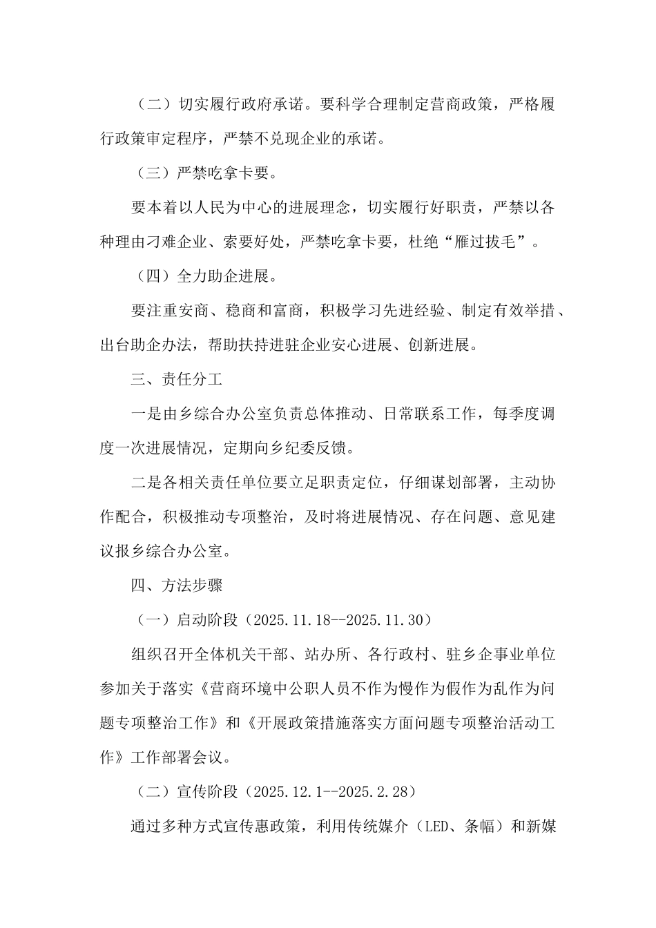 2025年政策落实方面问题专项整治工作方案_第2页