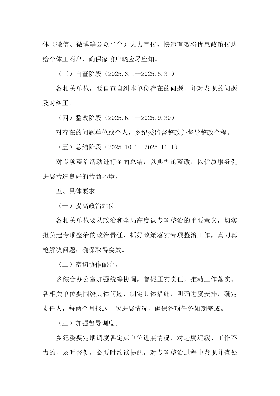 2025年政策落实方面问题专项整治工作方案_第3页