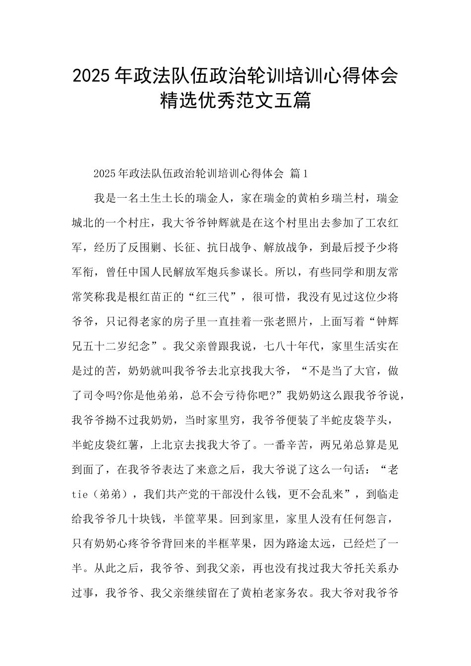 2025年政法队伍政治轮训培训心得体会精选优秀范文五篇_第1页