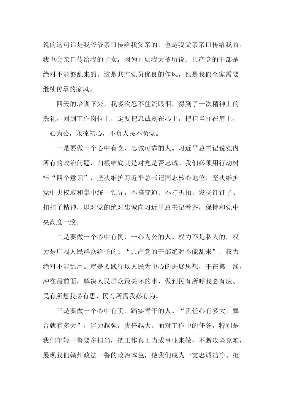 2025年政法队伍政治轮训培训心得体会精选优秀范文五篇_第2页