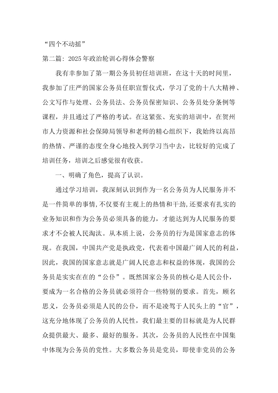 2025年政治轮训心得体会警察6篇_第2页