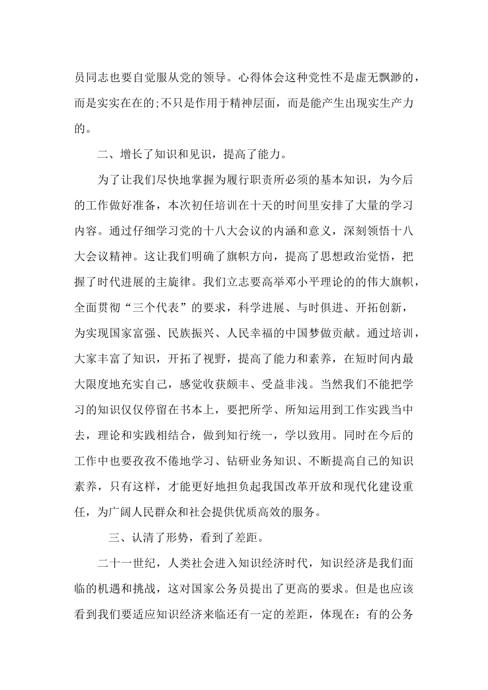 2025年政治轮训心得体会警察6篇_第3页