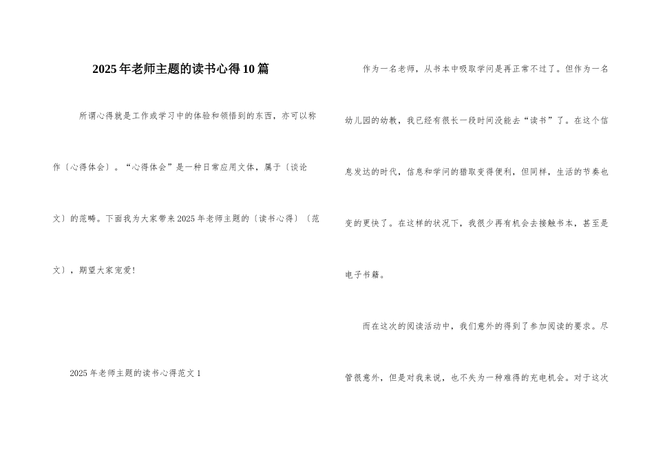 2025年教师主题的读书心得10篇_第1页