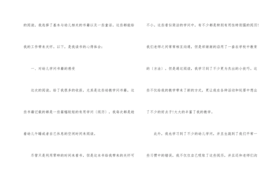 2025年教师主题的读书心得10篇_第2页