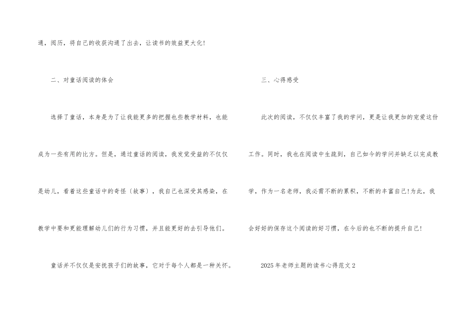 2025年教师主题的读书心得10篇_第3页