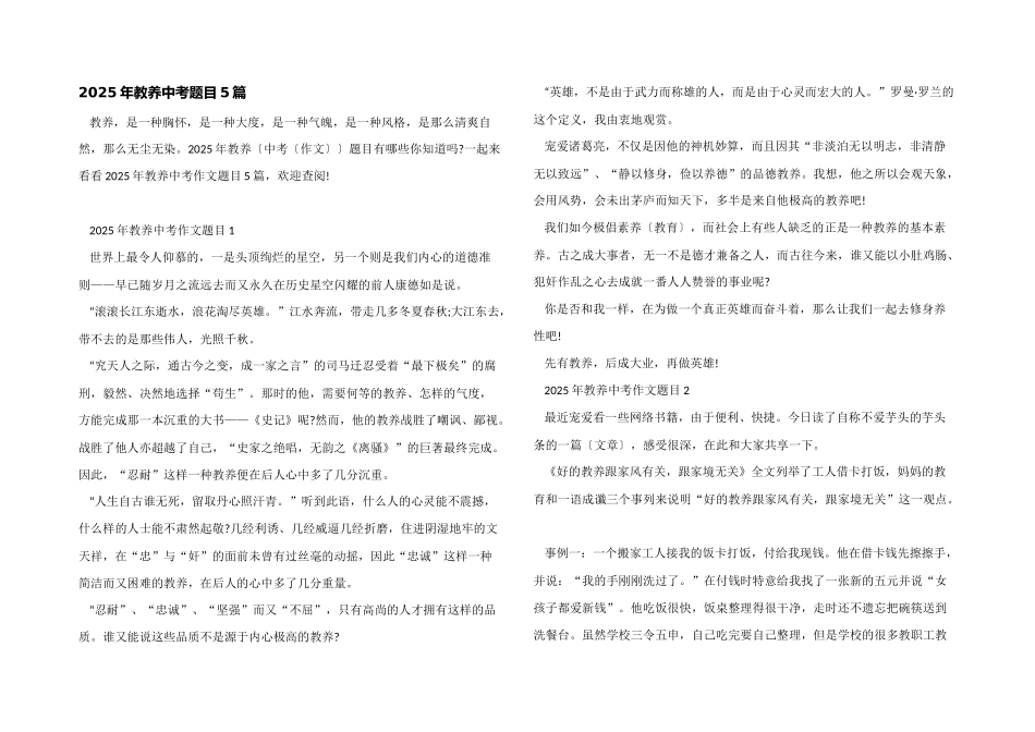 2025年教养中考题目5篇_第1页