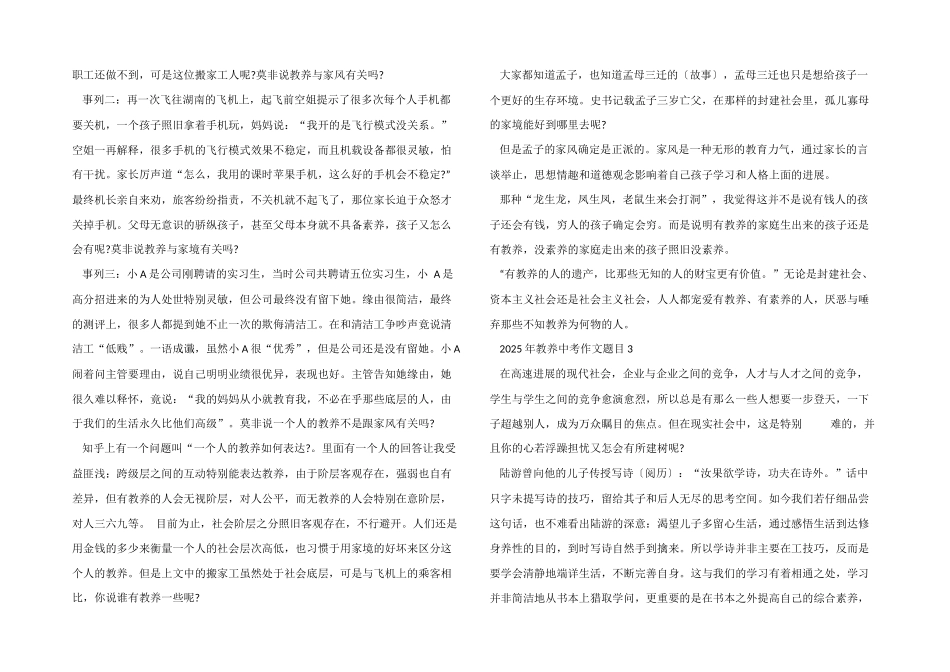 2025年教养中考题目5篇_第2页