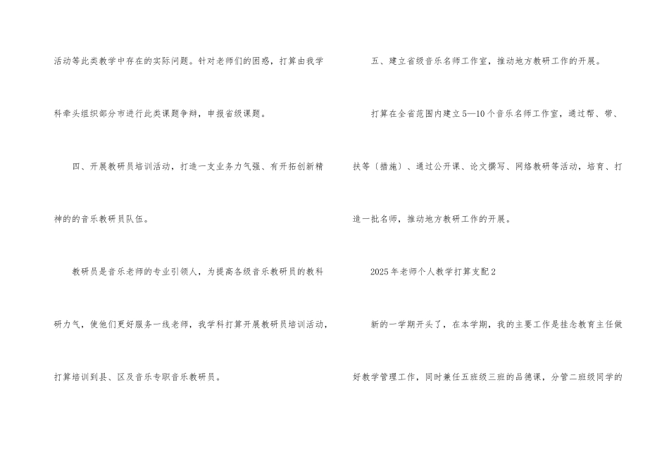 2025年教师个人教学计划安排_第3页