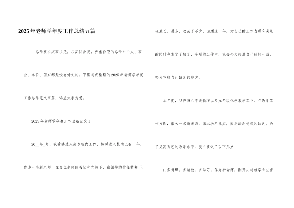 2025年教师学年度工作总结五篇_第1页