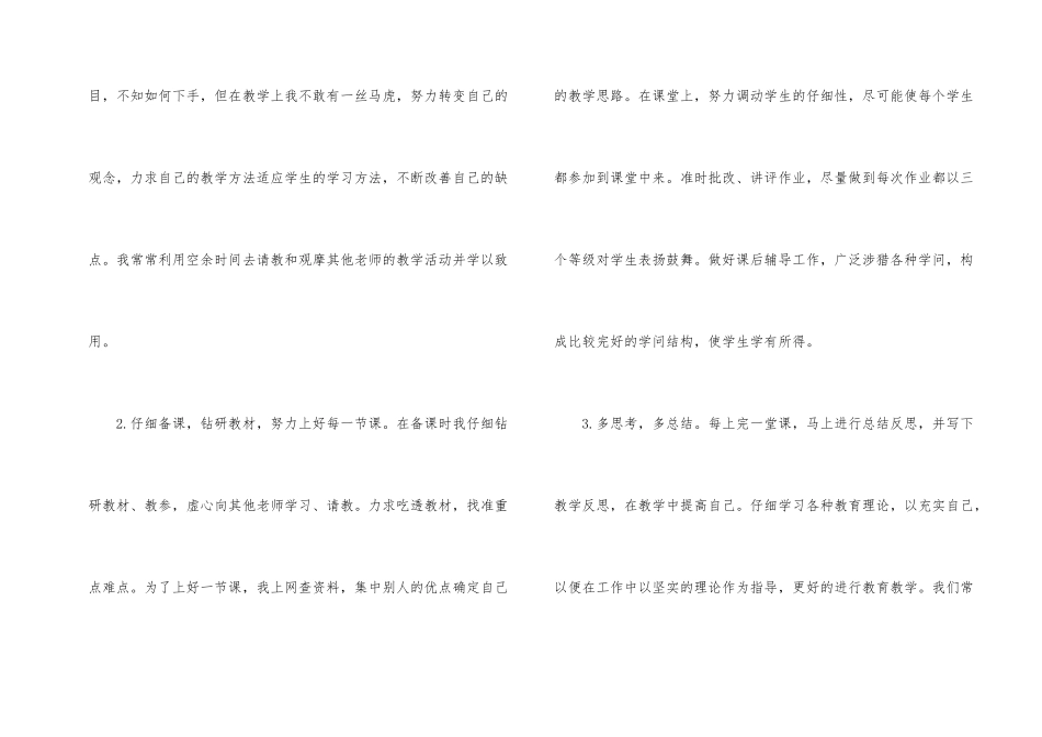2025年教师学年度工作总结五篇_第2页