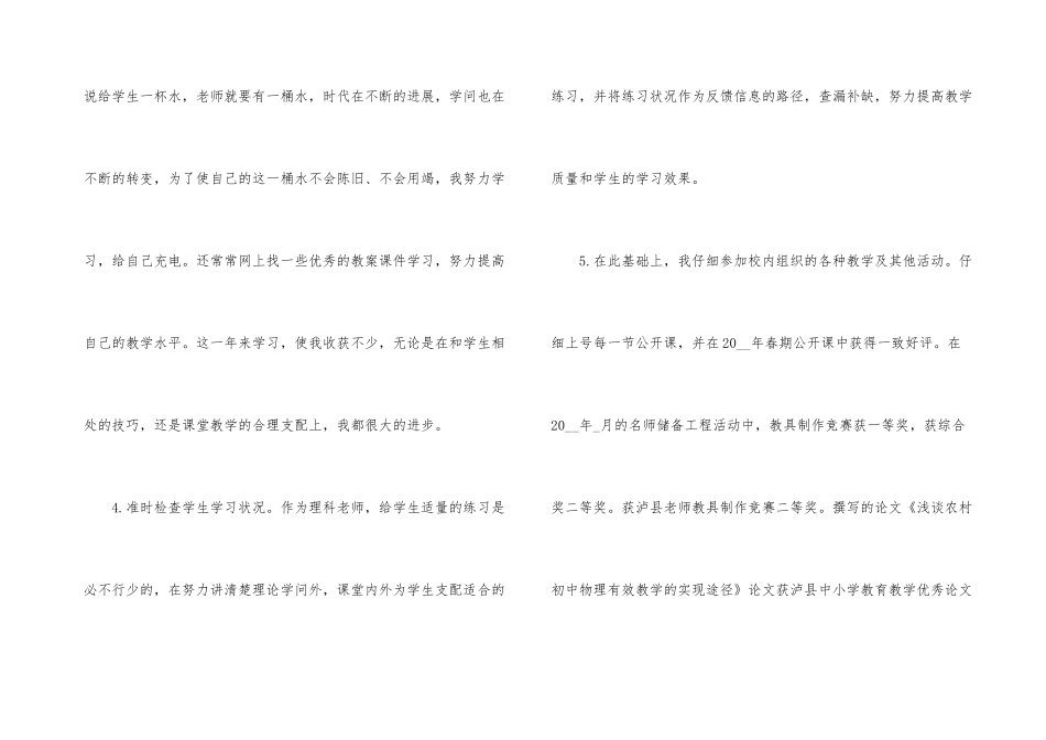 2025年教师学年度工作总结五篇_第3页