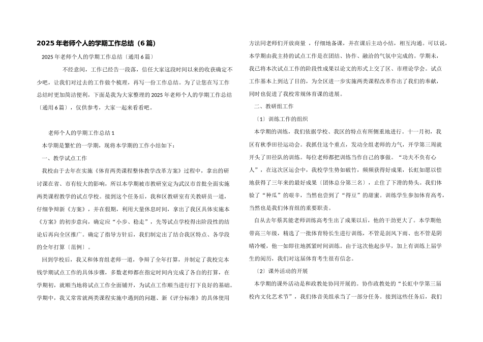 2025年教师个人的学期工作总结_第1页