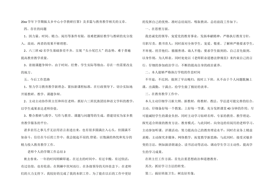 2025年教师个人的学期工作总结_第3页