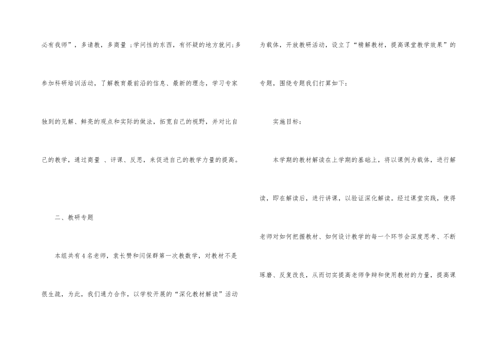 2025年教师个人教科研计划_第2页