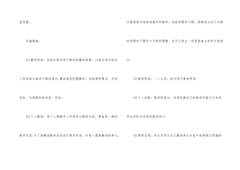 2025年教师个人教科研计划_第3页