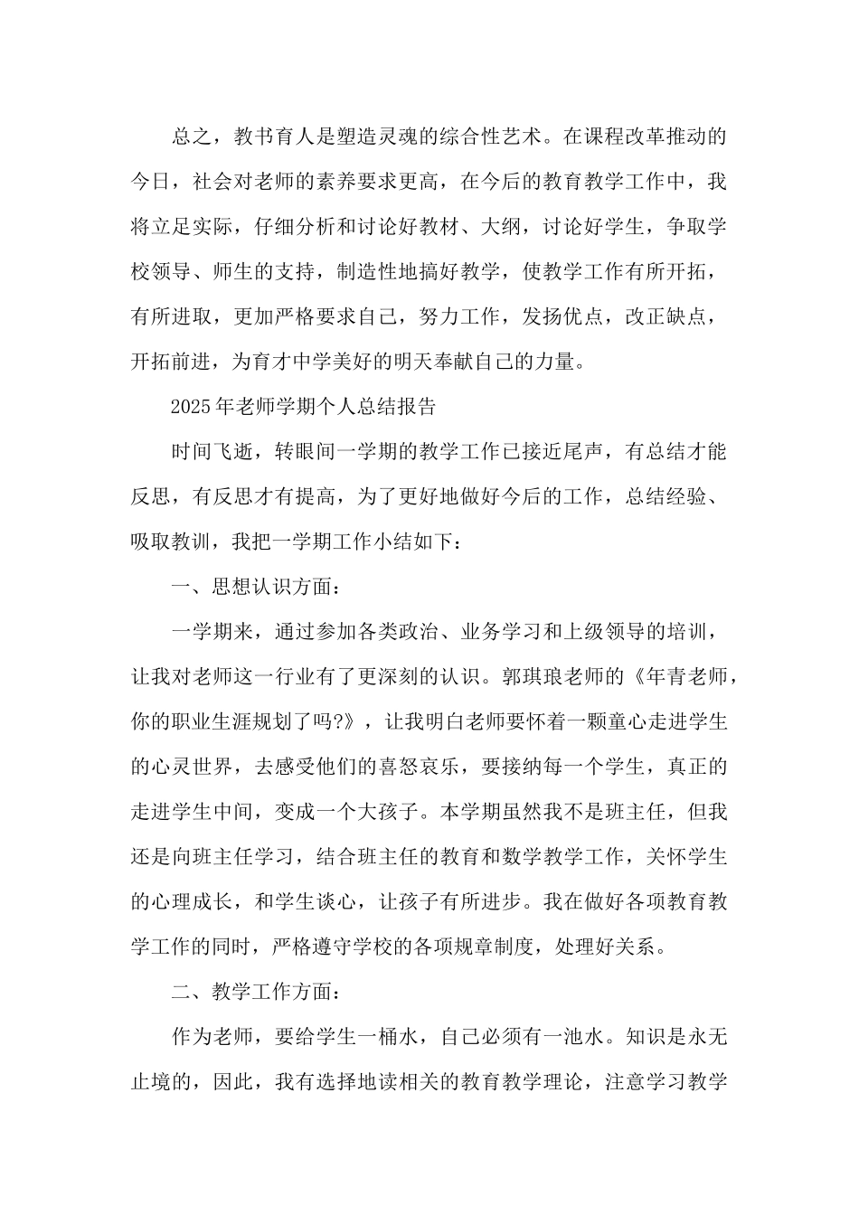 2025年教师学期个人总结报告_第2页